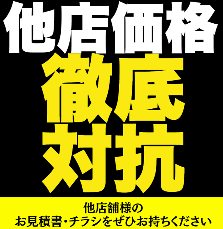 ミヤケン 外壁塗装 徹底対抗 見積もり 埼玉県